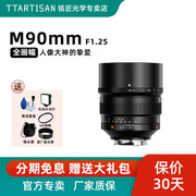 铭匠90mm F1.25中长焦人像镜头适用徕卡M口哈苏XCD富士GFX尼康Z口