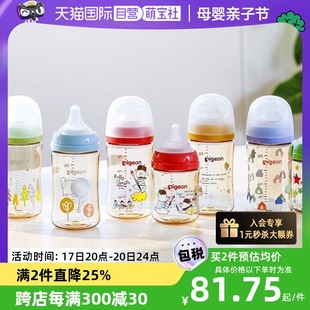 自营跨境进口 贝亲第3代宽口径母乳实感防摔PPSU奶瓶 7图案