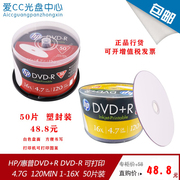 HP/惠普dvd光盘 可打印DVD-R16X 4.7GB 50P 空白刻录光盘 DVD打印
