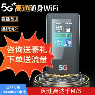 真5g随身wifi无线网络高速移动网卡，高通可插卡便携式无限高速免流量电脑，通用热点户外直播充电宝车载智能