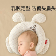 婴儿定型枕新生宝宝乳胶枕头，夏季0到6个月纠正头型安抚枕头