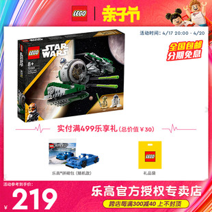 8月lego乐高星球大战，系列75360尤达的绝地星际，战斗机积木玩具