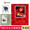 1985-1998年邮票年册北方邮票册 实册 选年份购买店主推荐