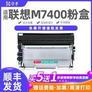 联想M7400硒鼓LT2441墨粉盒 M-7450F M7650DF LJ2401打印机粉盒