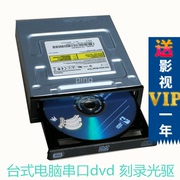 串口DVD刻录光驱台式内置dvd-rw光盘驱动器支持d9