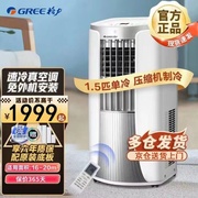 Gree/格力 KY-35NL3a移动空调单冷一体机免安装1匹/1.5匹/2匹冷暖