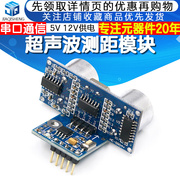 超声波测距模块串口通信hc-sr04传感器3.3v5v12v供电csb