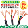 国标纯无氧铜RVV护套线2/3/4芯软线1/2.5平方户外电缆监控电源线