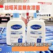 直邮加拿大制日本购cetaphil丝塔芙，温和洁面乳473ml洗面奶