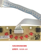 九阳豆浆机配件dj12b-a10控制板，电路板线路板按键板，显示灯板