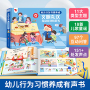 宝宝早教有声书幼儿行为习惯点读发声读物3到6岁儿童幼儿园学习机
