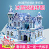 儿童3d立体拼图冰雪，城堡纸质房子，模型公主castle女孩生日礼物9.9