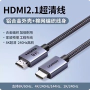 绿联hdmi高清线连接电视机顶盒电脑，和显示器屏，2.1加长8k数据hd171