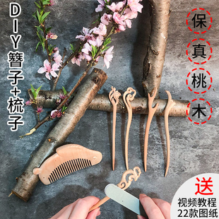 情人节礼物手工古风真桃木，簪子diy工具，材料包半成品龙角发簪