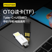 品胜TF读卡器 OTG读卡器Type-c手机电脑两用多功能转TF读卡器