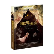 新版长青藤国际大奖小说书系，第一辑阁楼里的秘密辛西娅·沃伊特著儿童文学