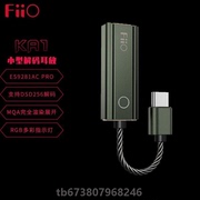 飞傲fiioka1解码耳放hifi电脑声卡安卓，手机功率放大器便携小