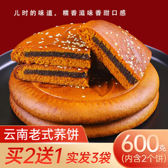 云南月饼天光荞三香豆沙传统中秋苦荞粑粑老式乔饼老款糕点
