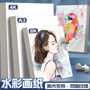 水彩纸8k水彩画美术生专用细纹4k加厚8开水粉纸素描纸a4八开a3大尺寸180g水彩水粉颜料绘画专用纸成人初学者