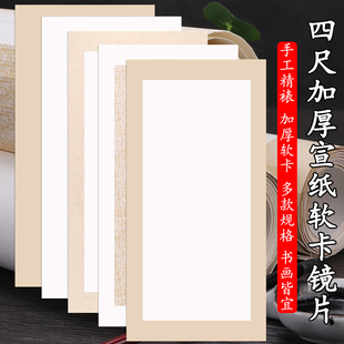 四尺宣纸软卡加厚空白长方形免装裱镜片生宣书法国画作品专用卡纸