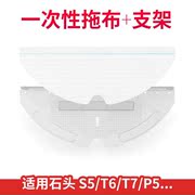 适配石头t7扫地机器人配件p5一次性，拖布拖板扫拖机器人，免洗抹布t6