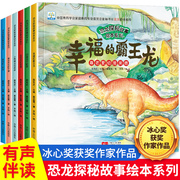 恐龙探秘故事书全套6册正版儿童绘本阅读课外书无注音版3-8岁恐龙，王国童话幼儿园早教启蒙图画书揭秘恐龙