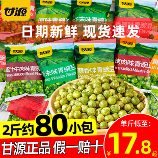 甘源青豆蒜香青豌豆500g小包装原味芥末味零食小吃休闲食品袋装