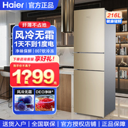 海尔无霜冰箱家用216小型三开门节能小型风冷电冰箱店
