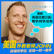 美国外教john老师外教口语，陪练英语口语1对1网课25分钟雅思托福