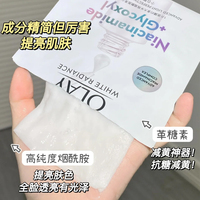 only护肤品olay玉兰油抗糖小白瓶面膜烟酰胺美白淡斑oaly欧蕾