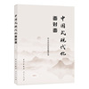 2023新书中国式现代化面对面理论热点，面对面2023学习出版社人民出版社9787514712193