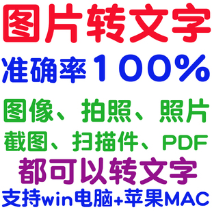 图片图像照片拍照扫描件格式转文字，采集转换word转成ppt提取excel