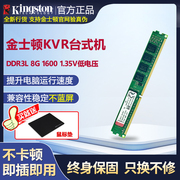 Kingston/金士顿内存条三代DDR3L 8G 1600 1.35V低电压台式机电脑内存条 双通道电脑升级 