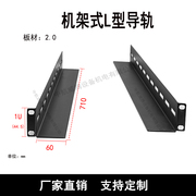 适用L型托架角铁 1u机架隔板标准机柜L支架可调托板 承重支角