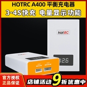 HOTRC航模锂电池充电器A400快充3S4S平衡充车船模飞机11.1v 14.8v