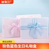 蓝色粉色蝴蝶结礼盒礼物盒生日礼物围巾水杯衣服包装伴手大号礼盒