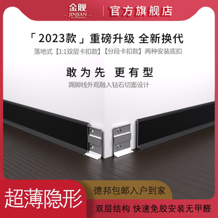 金舰铝合金踢脚线，极窄极简超薄金属不锈钢，卡扣地脚线贴脚线6cm4cm