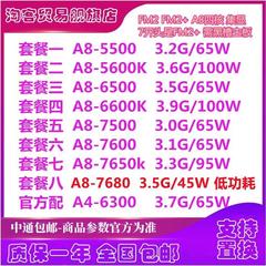 AMD A8-5500 5600 6600 7500 7600 7650k A8-7680 四核CPU FM2 +