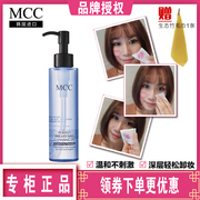 MCC彩妆天使清柔卸妆油深层清洁去暗沉提亮肌肤温和155ml
