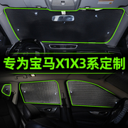 宝马X1X3遮阳帘汽车内防晒隔热遮阳挡遮光板前档风玻璃罩车窗用品
