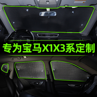 宝马x1x3遮阳帘汽车内防晒隔热遮阳挡遮光板前档风，玻璃罩车窗用品