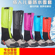 鞋套冬季防雪成人腿套户外徒步防沙雪套儿童，滑雪防水护腿沙漠沙套