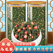 草莓乌龙茶冷泡茶水果茶干调味茶饮乌龙茶茶叶新鲜冻干草莓花果茶