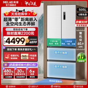 美菱505L嵌入式冰箱家用超薄法式双开多门大容量一级能效