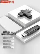 联想固态u盘双接口type-c闪存盘，usb3.1高速商务办公安卓手机u盘