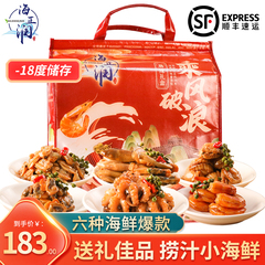 麻辣小海鲜虾蛏子肉花蛤肉赤贝礼盒