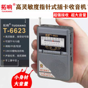 拓响6623多波段指针式收音机充电老人插卡U盘音箱便携老年播放器