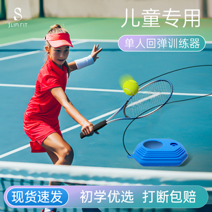 儿童网球训练器单人打回弹带线，固定网球拍，亲子运动套装初学者专用