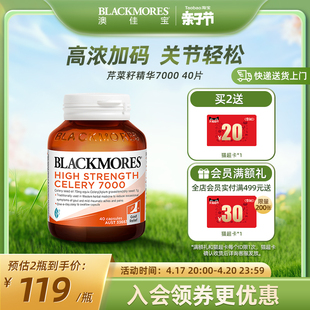 BLACKMORES澳佳宝芹菜籽7000mg 40粒西芹籽精华中老年澳洲保健品