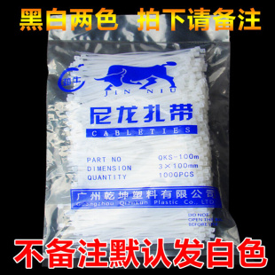 扎带尼龙扎带黑色3*100mm 白色自锁式尼龙扎带捆扎塑料扎带1000条